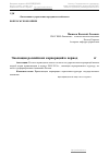 Научная статья на тему 'Эволюция российских корпораций в период 2004-2013 гг'