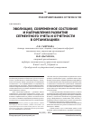 Научная статья на тему 'Эволюция, современное состояние и направления развития сегментного учета и отчетности в организациях'