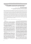 Научная статья на тему 'Эволюция сульфидного расплава в процессе образования Кингашского ультрамафитового массива (Северо -Запад Восточного Саяна)'