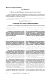 Научная статья на тему 'Ф. Достоевский и И. Шмелев: компаративистический аспект'