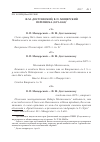 Научная статья на тему 'Ф.    М.    Достоевский,  В.    П.    Мещерский. Переписка  (1872–1880)'