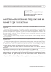 Научная статья на тему 'Факторы формирования предложения на рынке труда Узбекистана'