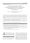 Научная статья на тему 'Фармакодинамический потенциал комбинации амитриптилина и венлафаксина (экспериментальное исследование)'