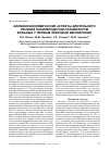 Научная статья на тему 'Фармакоэкономические аспекты длительного лечения палиперидоном пальмитатом больных с первым эпизодом шизофрении'