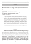 Научная статья на тему 'Фасилитация как Технология организационного развития и изменений'