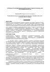 Научная статья на тему 'Features of formation of material base of Agrarian and industrial complex of the Republic of Kazakhstan'