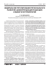 Научная статья на тему 'Федеральное регулирование регионального развития: дифференциация подходов и выбор инструментария'