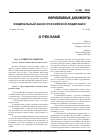 Научная статья на тему 'Федеральный закон Российской Федерации "о рекламе"'