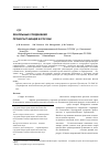 Научная статья на тему 'Фенольные соединения Sophora flavescens Soland. , произрастающей в России'