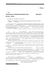 Научная статья на тему 'Фенольные соединения видов рода Centaurea мировой флоры (обзор)'