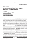 Научная статья на тему 'Феномен Российской коррупции: фактологический анализ'