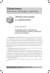 Научная статья на тему 'Феноменология этнического самосознаниярусских Дагестана в начале XXI века'