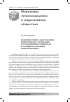 Научная статья на тему 'Феноменология самосознания: притязания на признание в традиционных обществах (на материале изучения ценностных ориентации чеченской молодежи)'