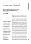 Научная статья на тему 'Филологическая регионалистика в системе гуманитарных наук. Научный доклад'