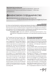 Научная статья на тему 'Финансирование инновационных процессов в сельском хозяйстве Чувашской Республики'