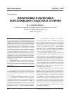 Научная статья на тему 'Финансовая и налоговая консолидация: сходства и отличия'