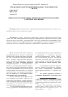 Научная статья на тему 'Финансово-промышленные группы в российской экономике: характеристика и виды'
