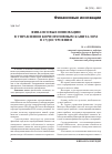 Научная статья на тему 'Финансовые инновации в управлении корпоративным капиталом в судостроении'
