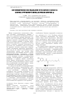 Научная статья на тему 'Фитохимическое исследование препаратов и сырья на основе стручкового перца (Capsicum annuum L. )'