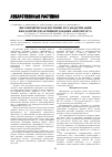 Научная статья на тему 'Фитохимическое изучение и стандартизация биологически активной добавки «Фитопрост»'