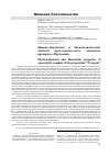 Научная статья на тему 'Физико-химические и биокаталитические свойства протеолитического комплекса препарата «Протепсин»'
