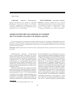 Научная статья на тему 'Физиологические механизмы регуляции постурального баланса человека (обзор)'