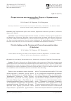 Научная статья на тему 'Флористические находки на хребтах Нуратау и Зеравшанском (Узбекистан)'