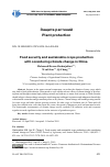 Научная статья на тему 'Food security and sustainable crops production with considering climate change in China'