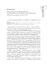 Научная статья на тему 'Формальные и неформальные молодежные организации в Челябинской области на закате эпохи СССР'