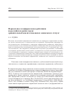 Научная статья на тему 'Формальные и неформальные работники на российском рынке труда: сравнительный анализ самооценок социального статуса'