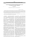 Научная статья на тему 'Формирование абсолютистской идеологии в трудах С. Полоцкого и Ордина-Нащёкина'