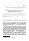 Научная статья на тему 'Формирование единого рынка труда евразийского экономического союза как условие успешности интеграционных процессов в ЕАЭС'