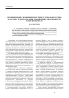 Научная статья на тему 'Формирование экономики постиндустриального типа в России: трансформация отношений собственности в высшей школе'