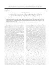 Научная статья на тему 'Формирование государства автономий в Испании в условиях установления и консолидации демократии (1975-1996 гг. )'