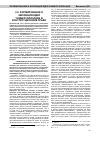 Научная статья на тему 'Формирование и эволюция идей универсализации в конституционном праве'