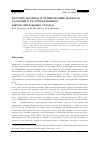 Научная статья на тему 'Формирование и планирование пакетов заданий в распределенных вычислительных средах'