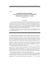 Научная статья на тему 'Формирование и развитие российско-казахстанских отношений в первой половине 1990-х годов'