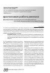 Научная статья на тему 'Формирование инновационной системы региона в условиях модернизации экономики России'