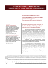Научная статья на тему 'Формирование консенсусного потенциала нациестроительства на региональном уровне (на примере Саратовской области)'