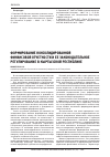 Научная статья на тему 'Формирование консолидированной финансовой отчетности и ее законодательное регулирование в Кыргызской республике'