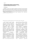 Научная статья на тему 'Формирование концептуальной основы преподавания пропедевтической истории татарского народа и Татарстана'