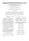 Научная статья на тему 'Формирование координационных соединений в системе «Pb(Ch 3CoO) 2 - n 2h 4cs»'