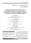 Научная статья на тему 'Формирование многофакторных критериев оценки состоятельности организации с использованием методов анализа иерархий и эконометрики'