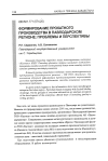 Научная статья на тему 'Формирование прокатного производства в Павлодарском регионе: проблемы и перспективы'