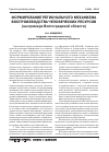 Научная статья на тему 'Формирование регионального механизма воспроизводства человеческих ресурсов (на примере Волгоградской области'