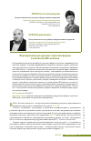 Научная статья на тему 'Формирование ресурсной стратегии фирмы в контексте RBV-анализа'