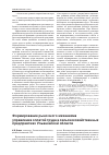 Научная статья на тему 'Формирование рыночного механизма управления оплатой труда в сельскохозяйственных предприятиях Ульяновской области'
