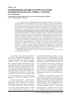 Научная статья на тему 'Формирование системы качества на основе принципов хассп в ЗАО «Глинки» г. Кургана'