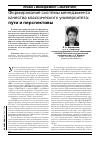 Научная статья на тему 'Формирование системы менеджмента качества классического университета: пути и перспективы'