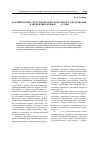 Научная статья на тему 'Формирование системы профессионального образования в республике Коми в 1990-е годы'
